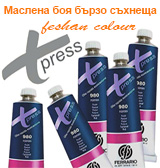 Xpress oil